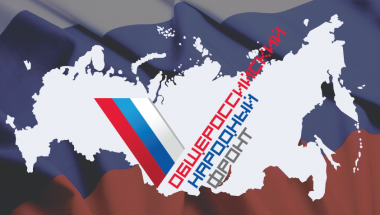 Опрос от Общероссийского народного фронта