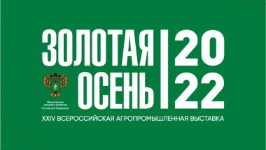 Неделя агропромышленного комплекса