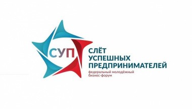 10 международный бизнес – форум «Слёт успешных предпринимателей»