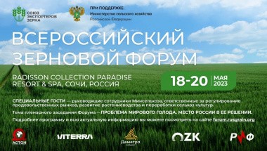 Дмитрий Патрушев обозначил ключевые задачи развития зернового рынка на Всероссийском зерновом форуме.